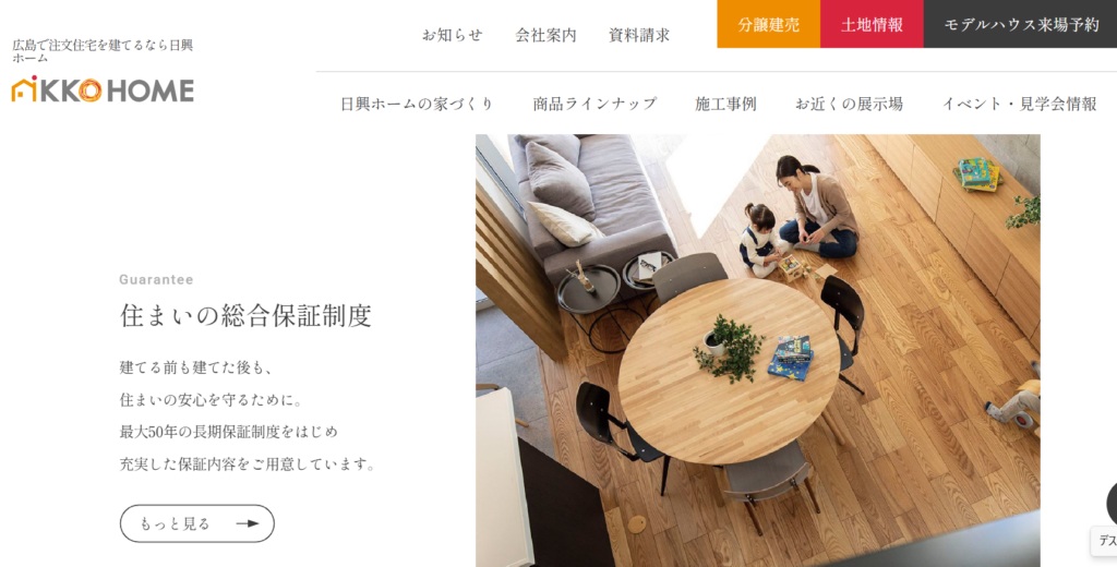 日興ホーム公式HPの画像