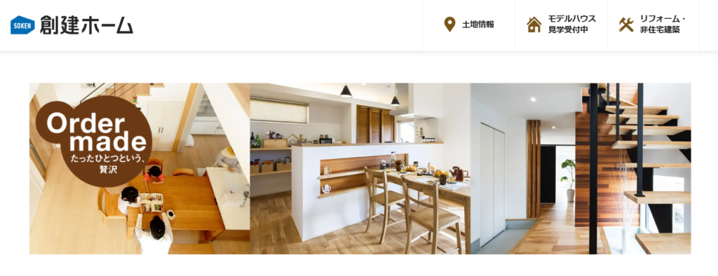 創建ホーム株式会社公式HPの画像