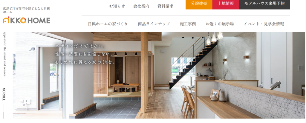 日興ホーム公式HPの画像