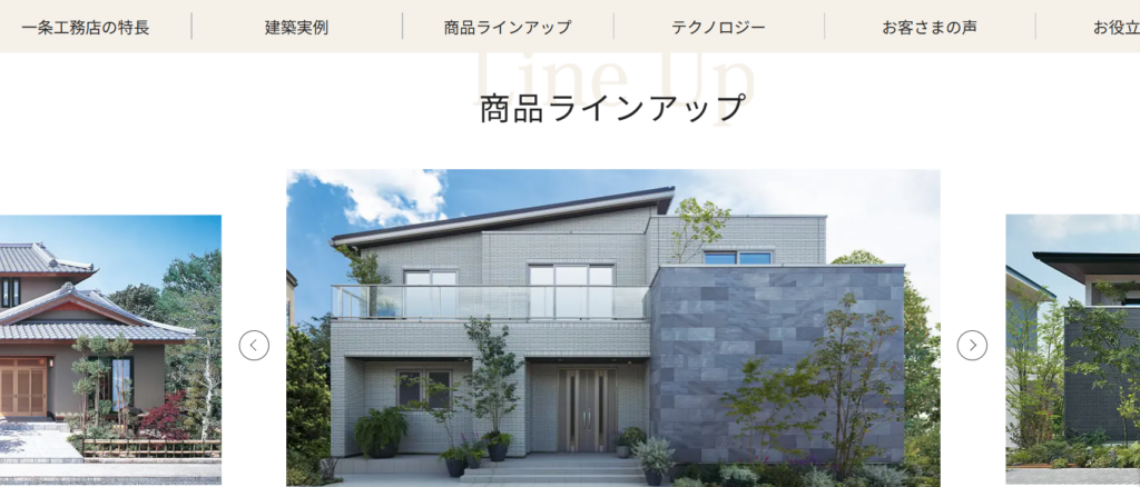 一条工務店公式HPの画像
