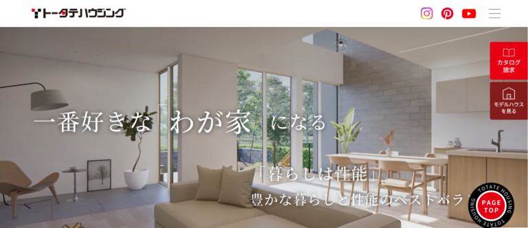 株式会社トータテハウジング公式HPの画像