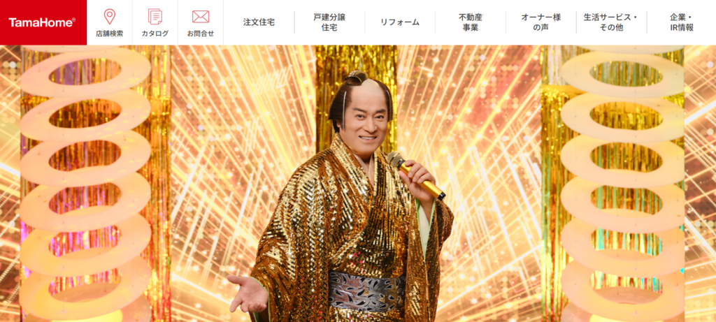 タマホーム公式HPの画像