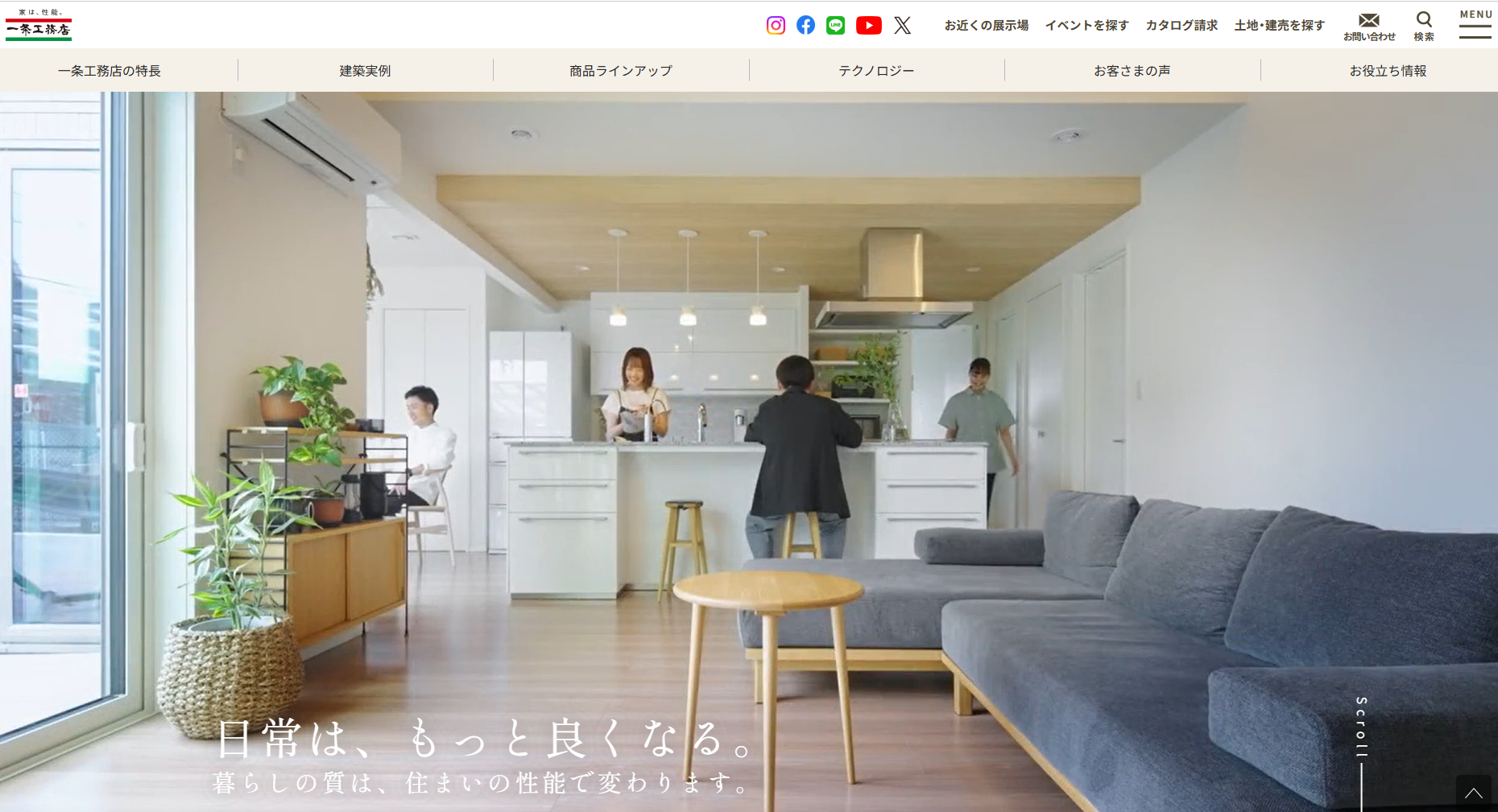 一条工務店の公式HP画像
