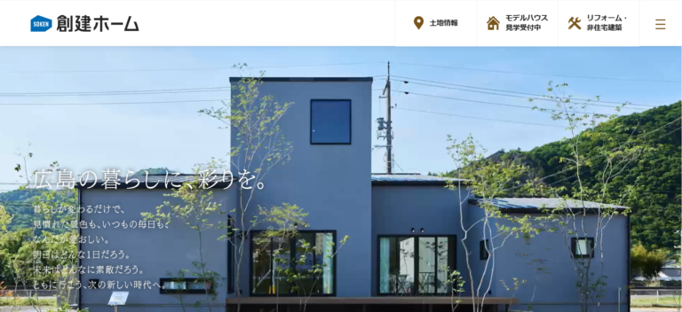 創建ホーム株式会社公式HPの画像