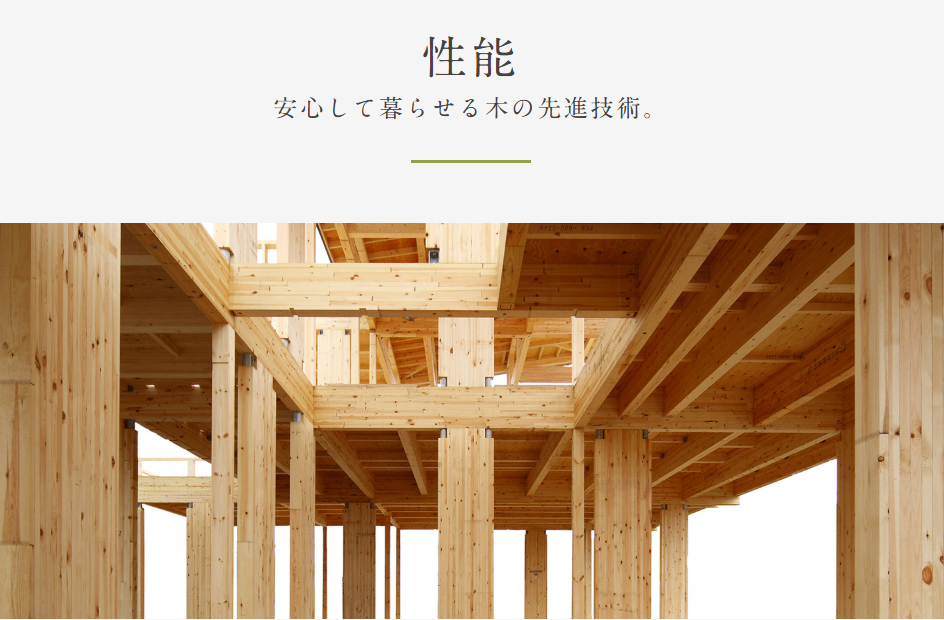 住友林業公式HPの画像