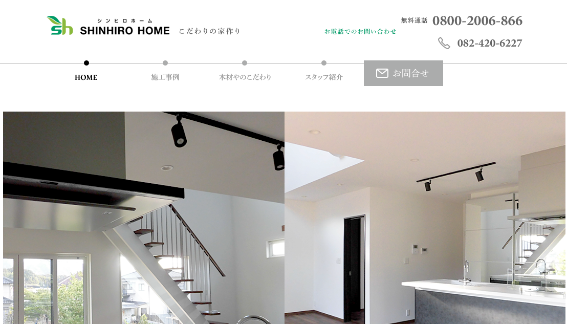 株式会社新広公式HPの画像